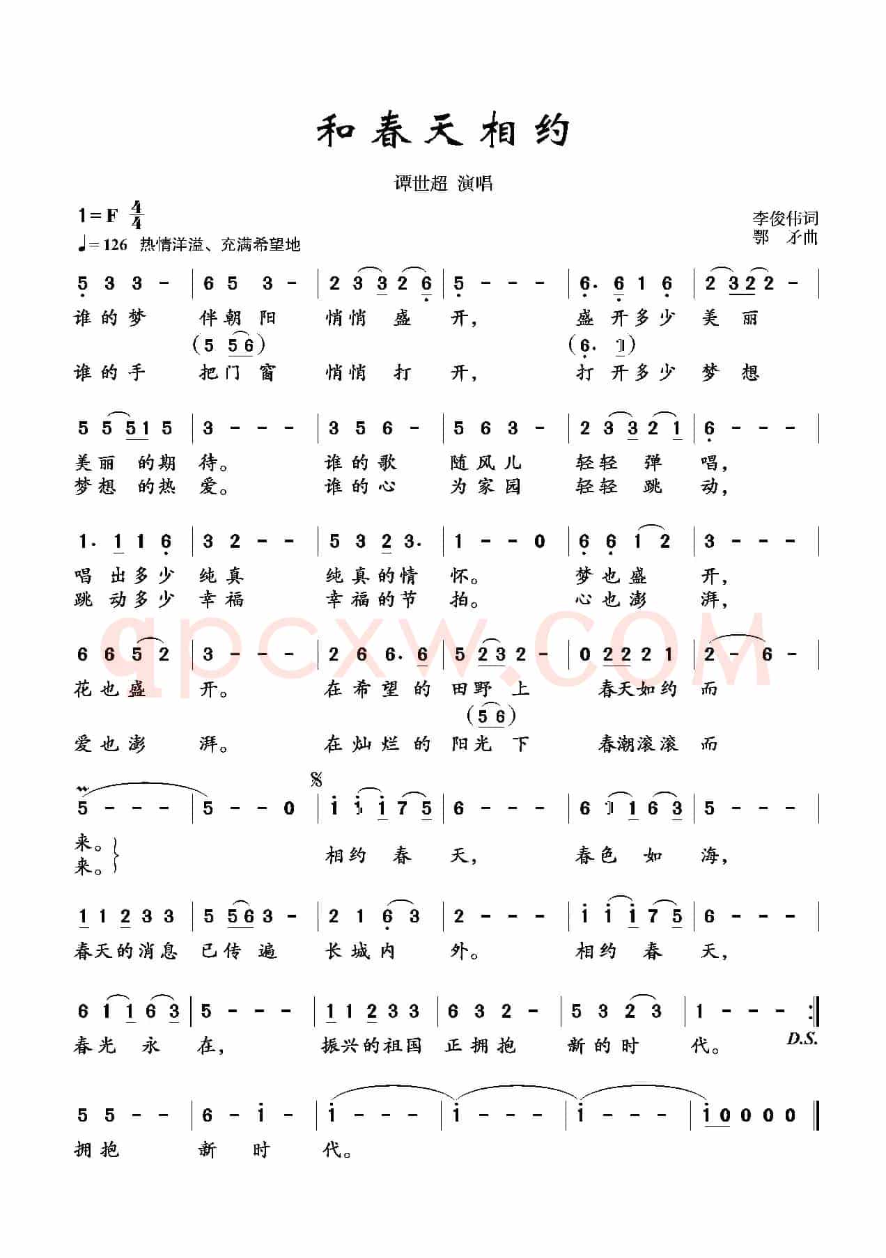 和春天相约