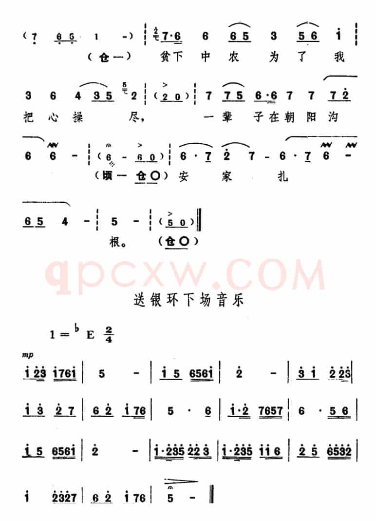 舞台版《朝阳沟》主旋律乐谱之第七场