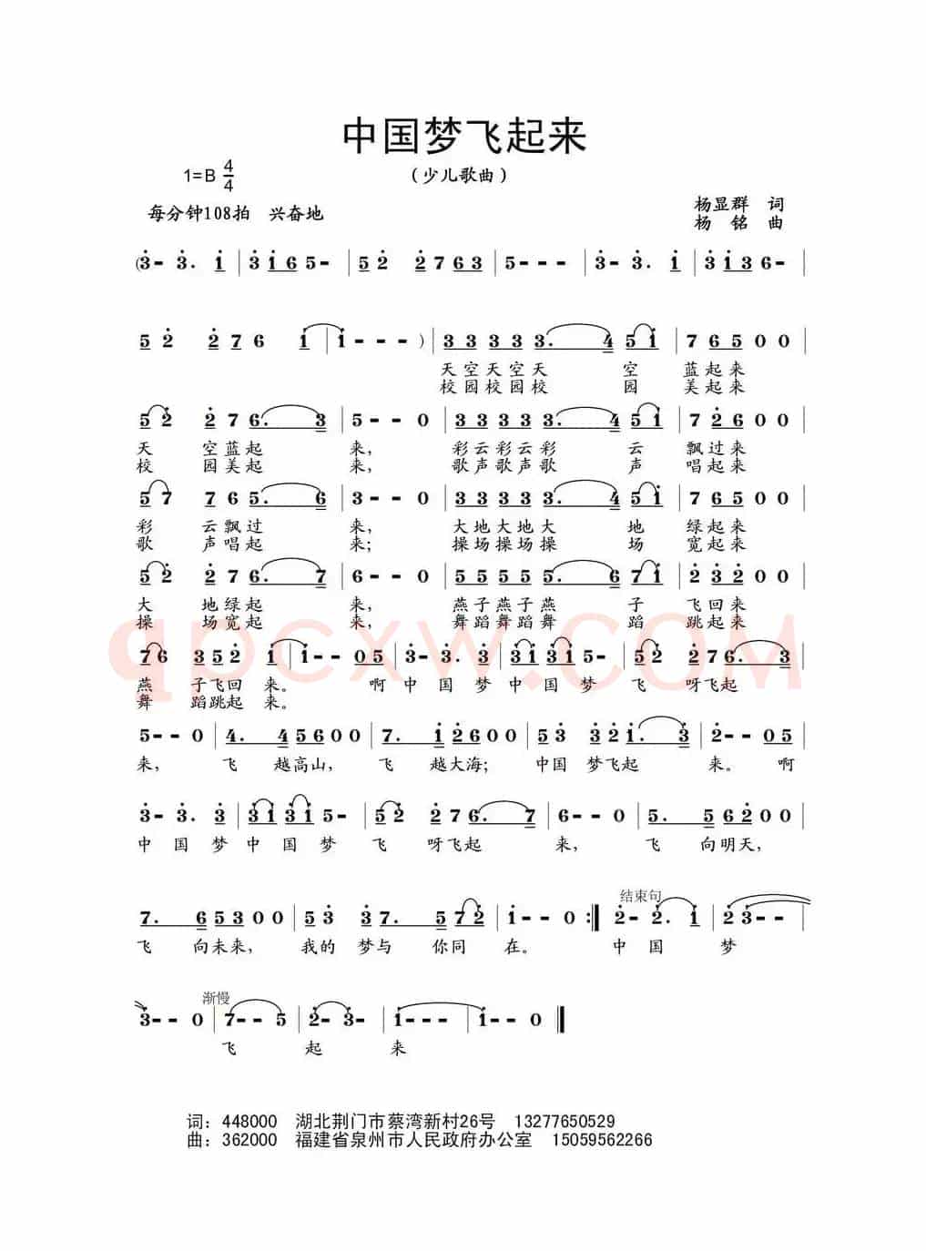 中国梦飞起来（杨显群词 杨铭曲）