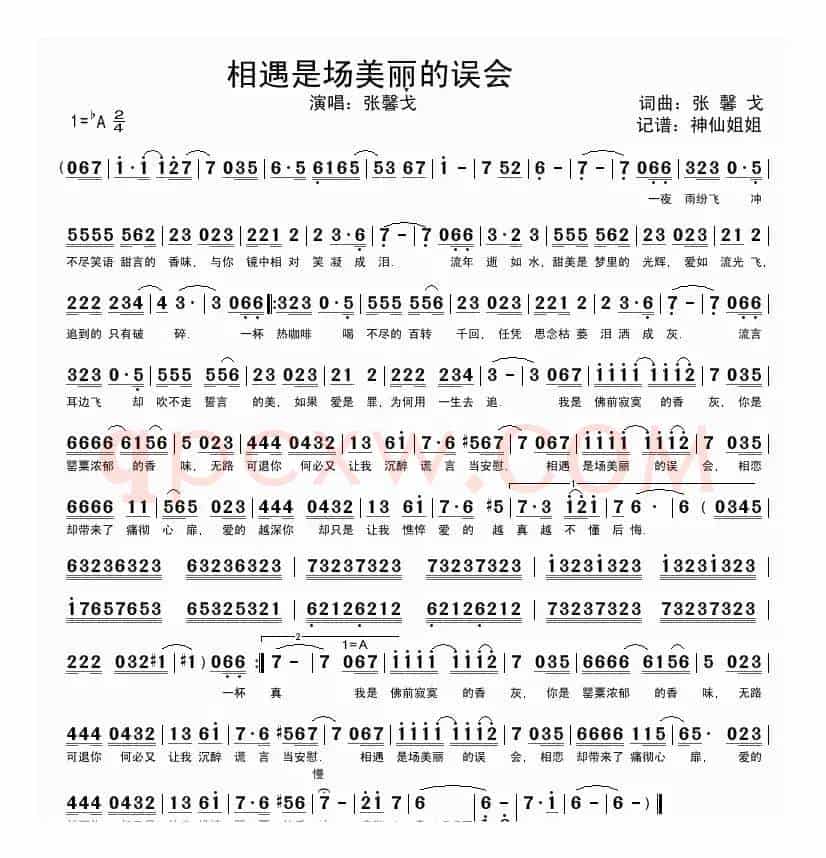 相遇是场美丽的误会