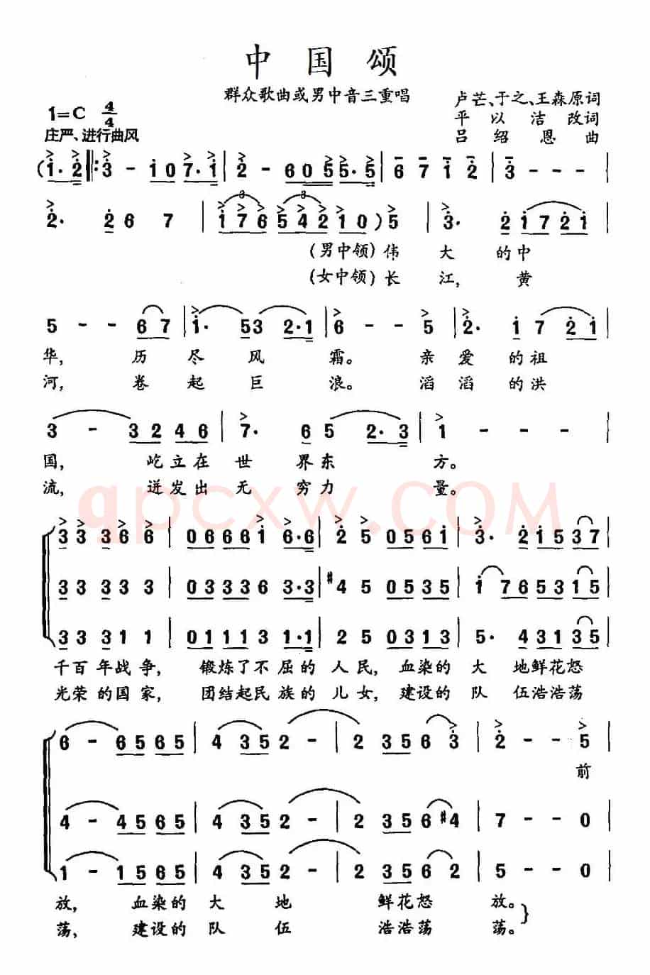 中国颂（卢芒、于之、王森原词，平以洁改词词 吕绍恩曲）