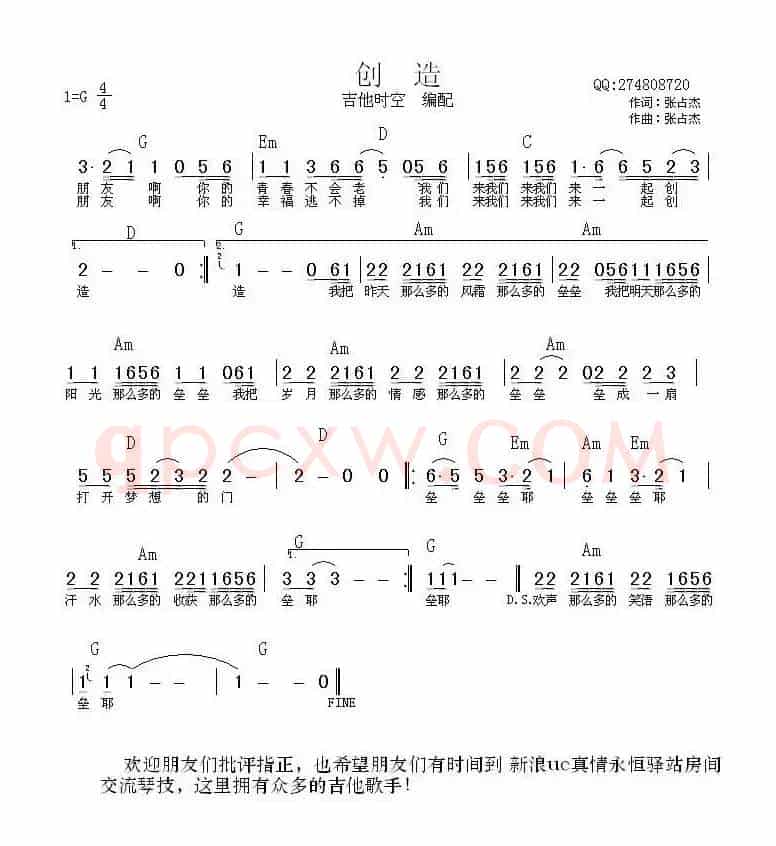 创造（吉他时空编配版）