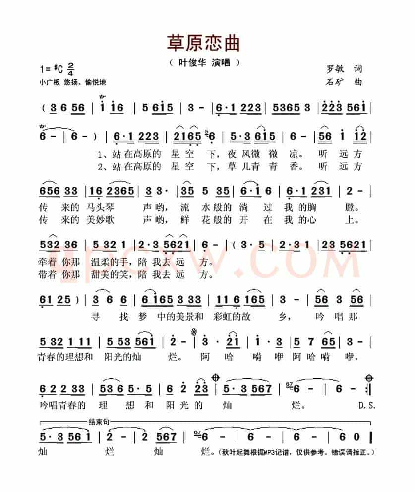 草原恋曲(罗敏词 石矿曲)