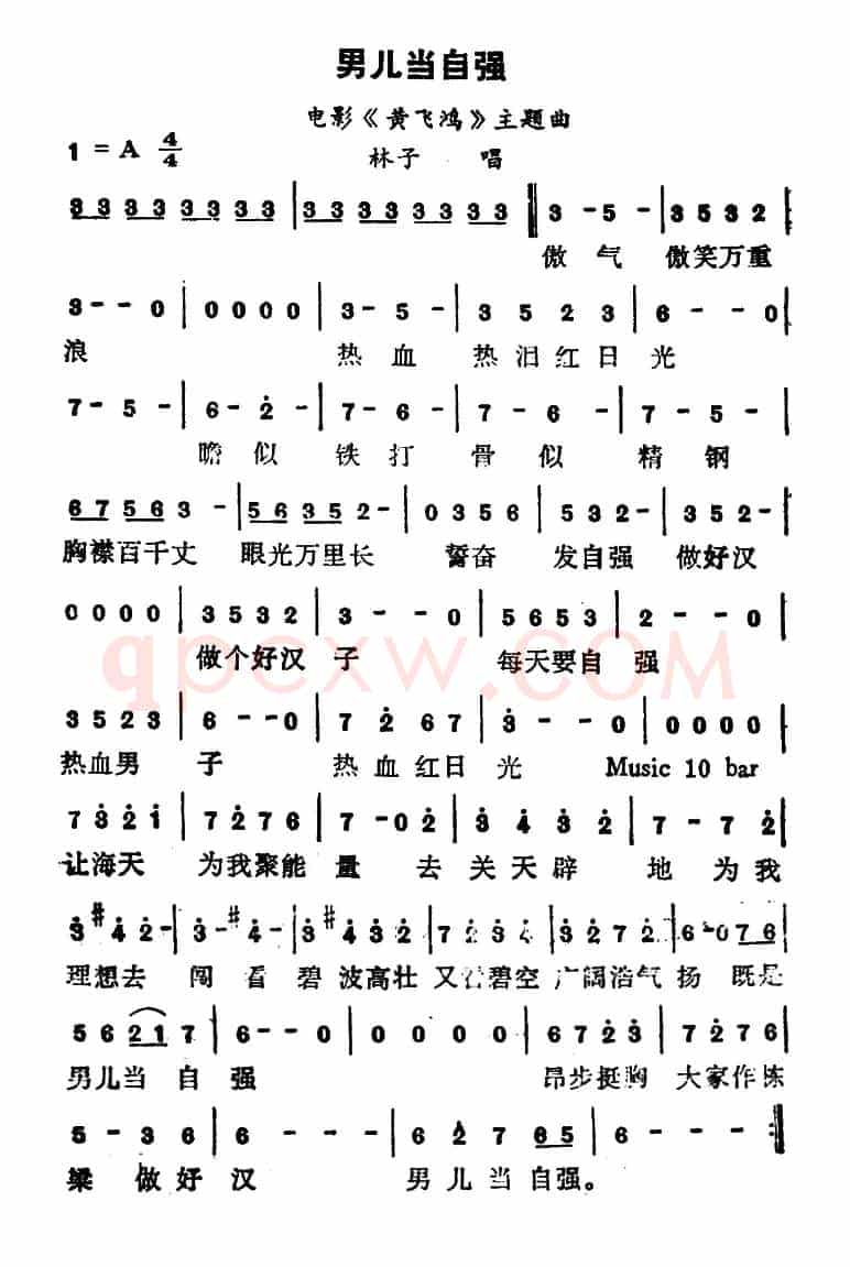 男儿当自强(电影《黄飞鸿Ⅱ》主题歌、粤语)