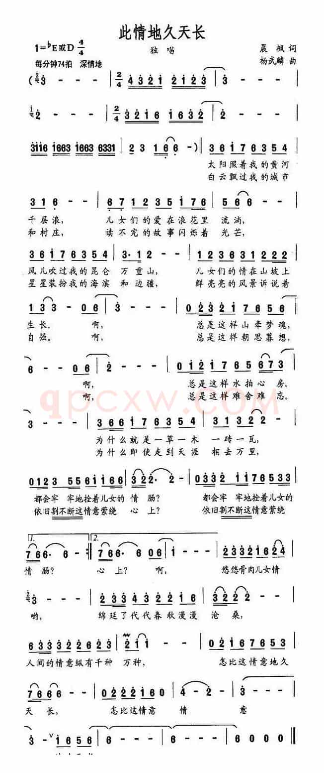 此情地久天长（晨枫词 杨武麟曲）