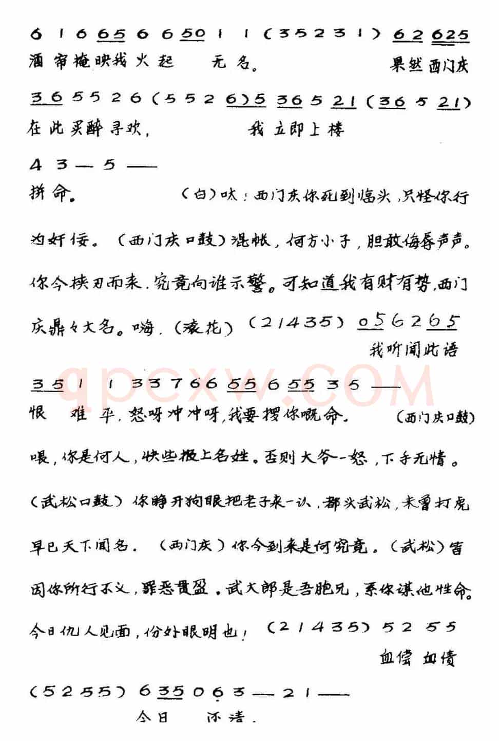 [粤曲]武松大闹狮子楼 