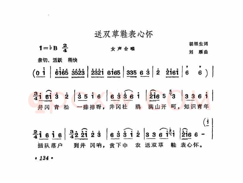 送双草鞋表心怀
