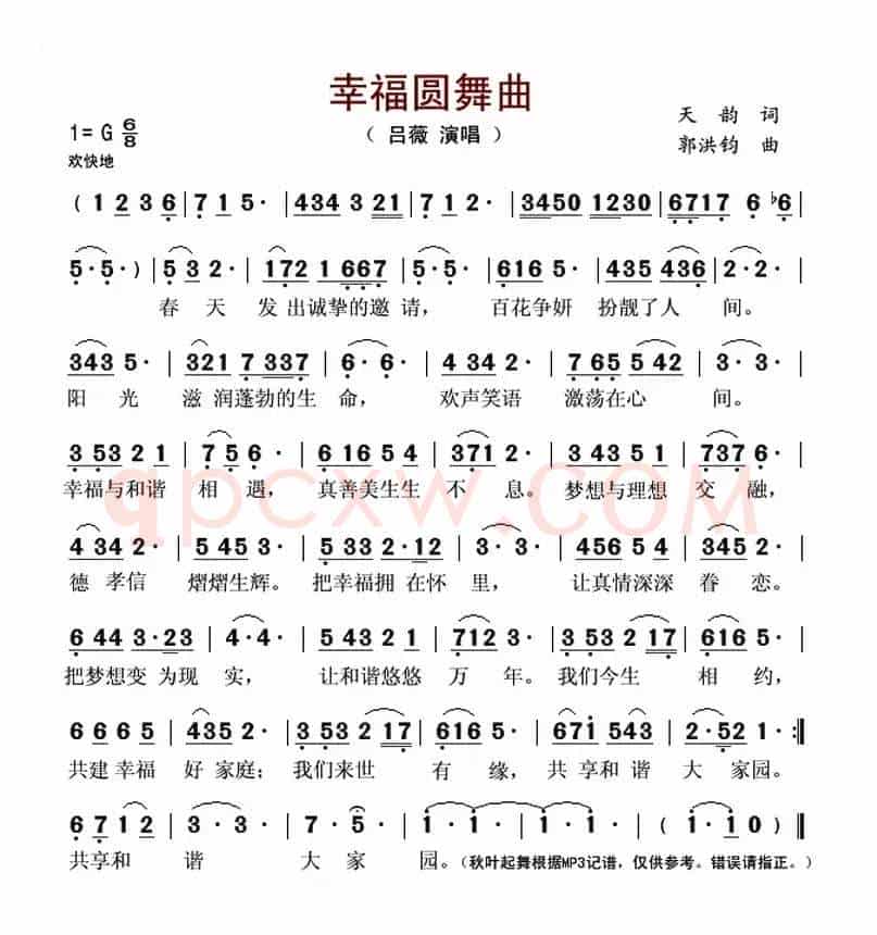 幸福圆舞曲