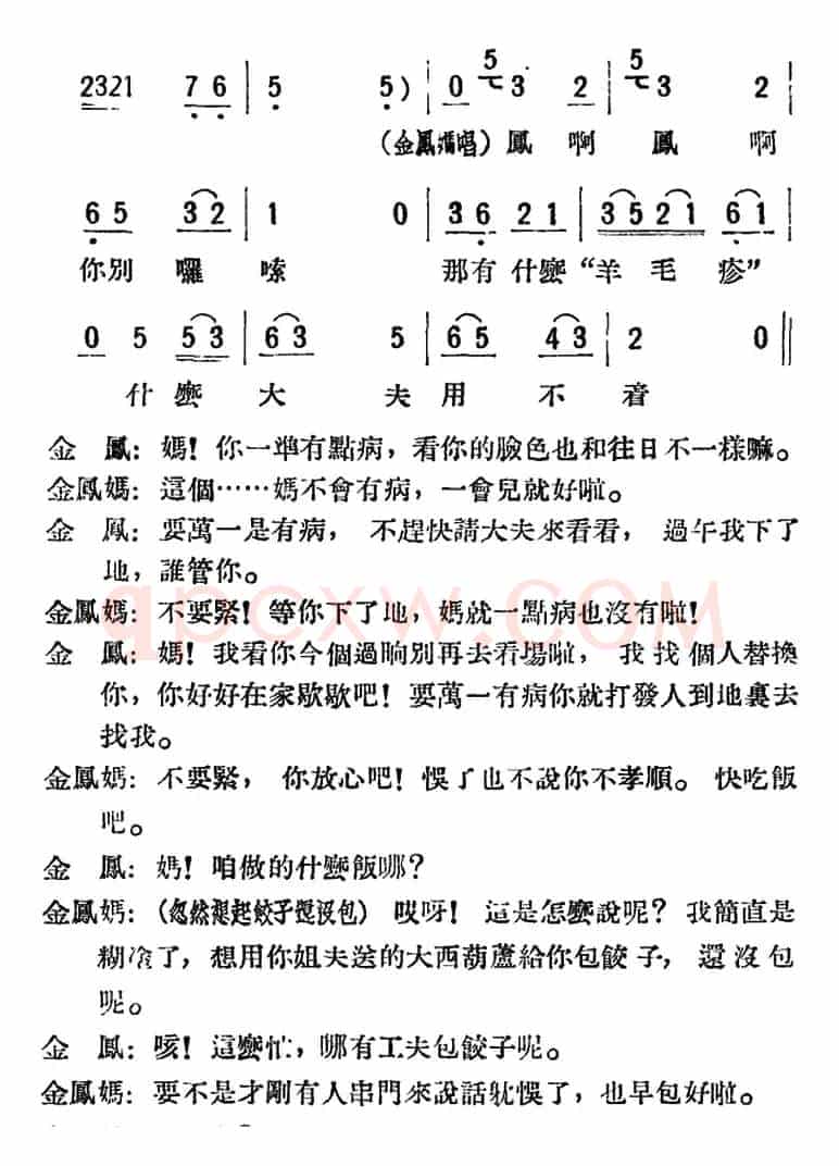 母女俩 （全本）