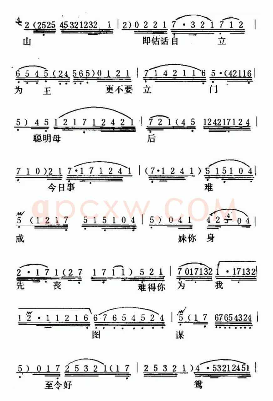 [粤曲]光绪皇夜祭珍妃 