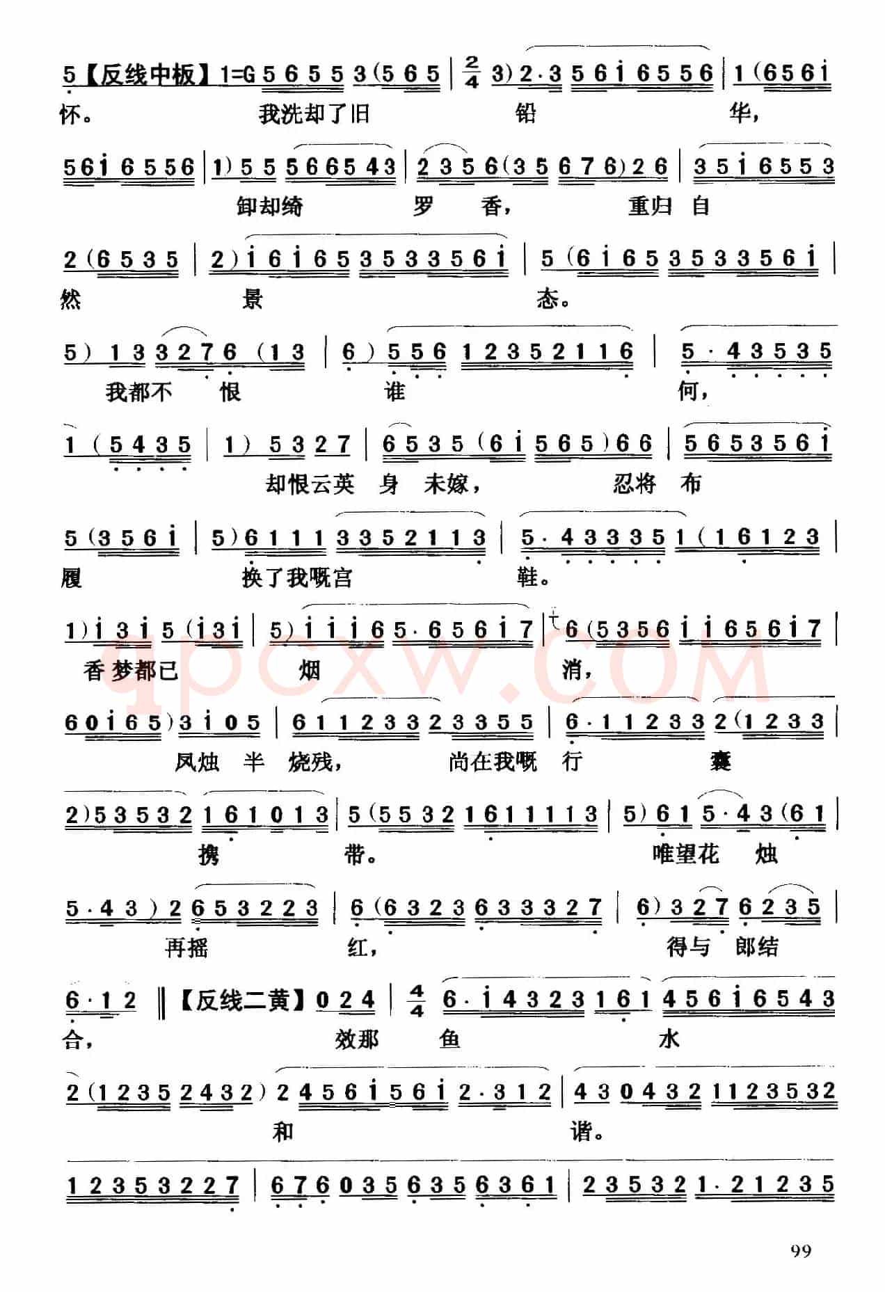 [粤曲]摇红烛化佛前灯