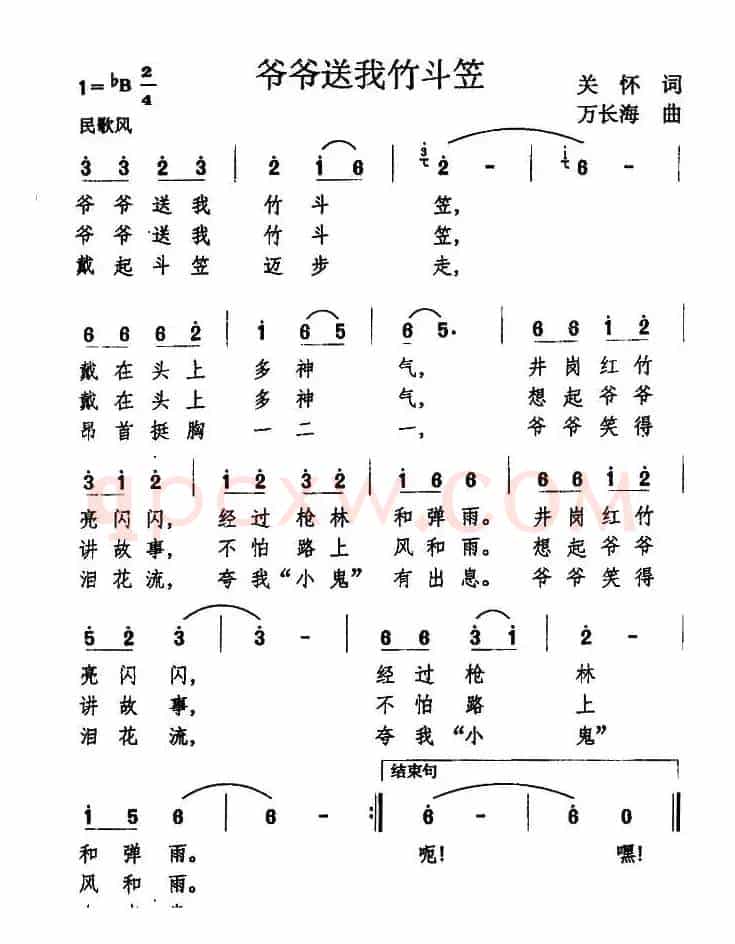爷爷送我竹斗笠