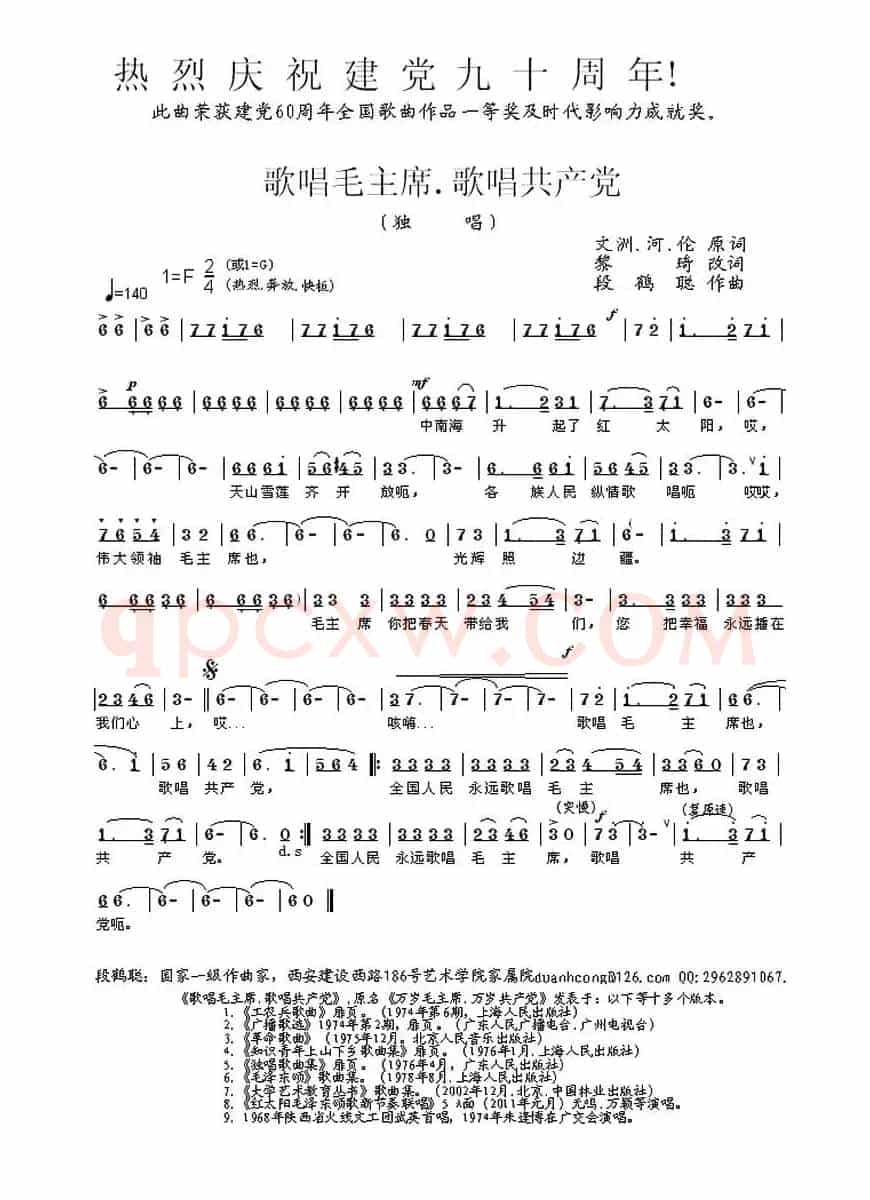 歌唱毛主席 歌唱共产党