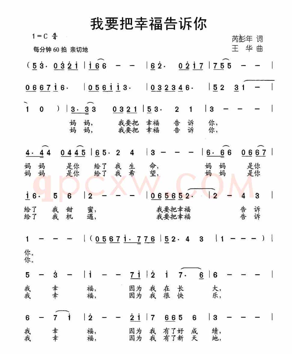 我要把幸福告诉你