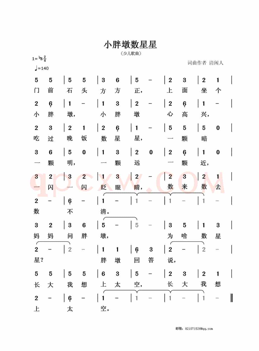 小胖墩数星星