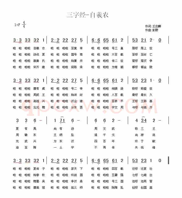 三字经—自羲农