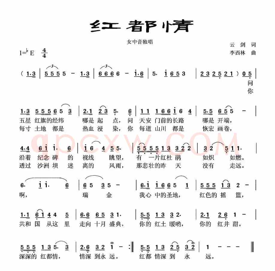 红都情（云剑词 李西林曲）