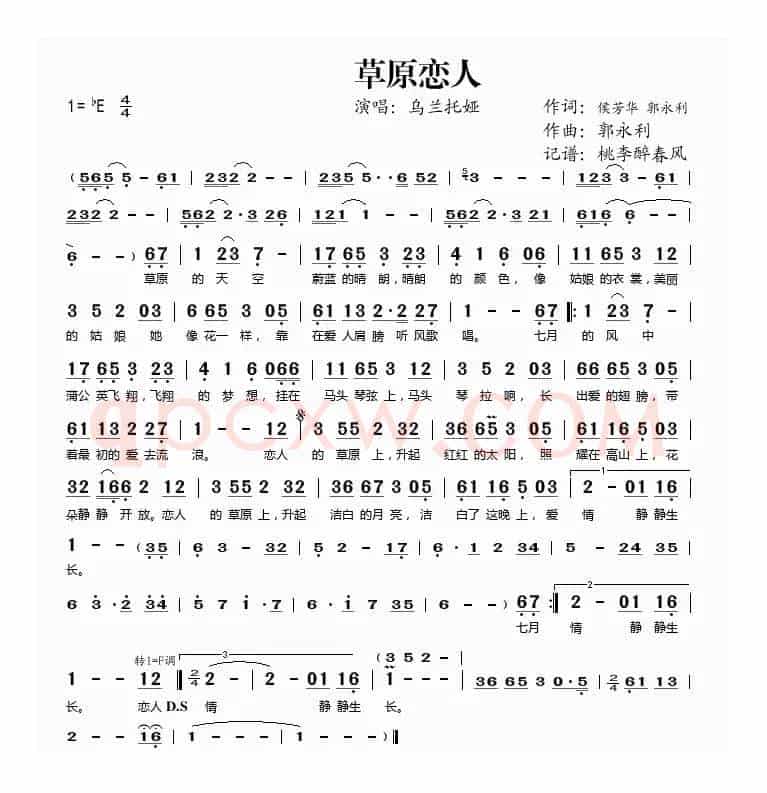 草原恋人（侯芳华 郭永利词 郭永利曲）