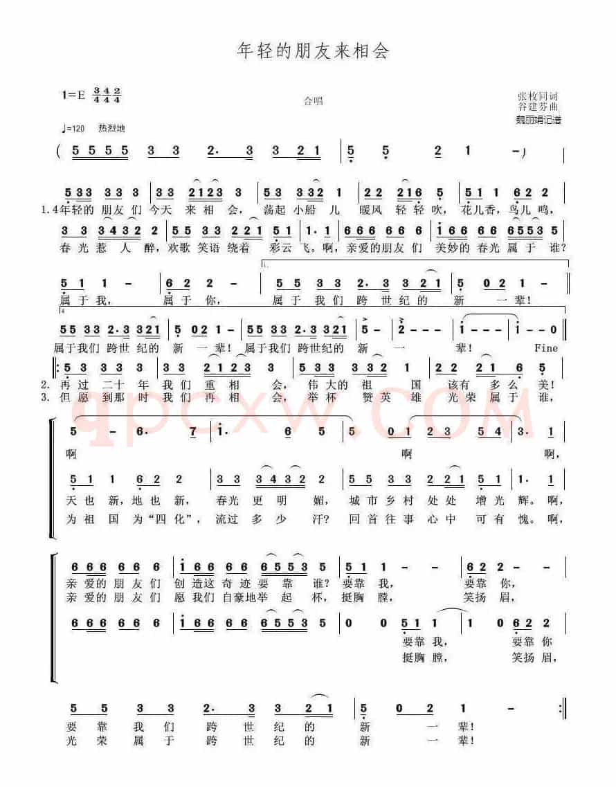 年轻的朋友来相会（张枚同词 谷建芬曲、合唱）