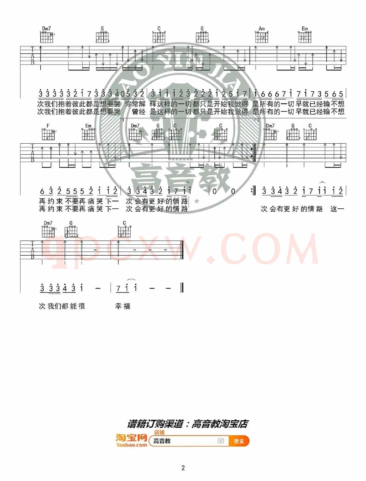 《最近》吉他谱C调入门版 王小帅/李圣杰 高音教编配 猴哥吉他教学