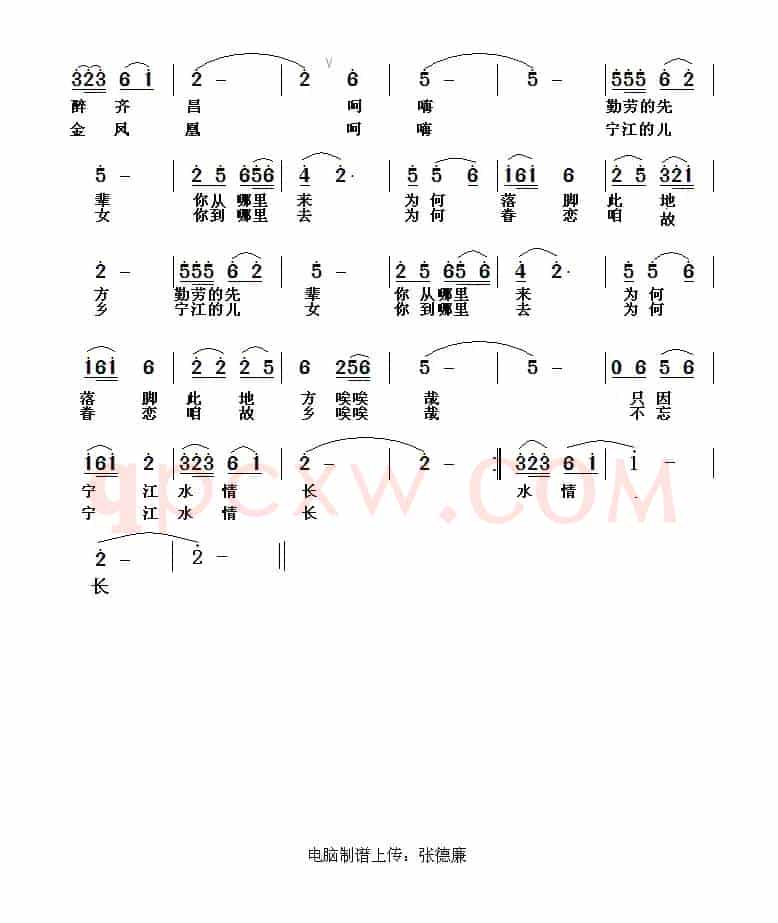 宁水情长