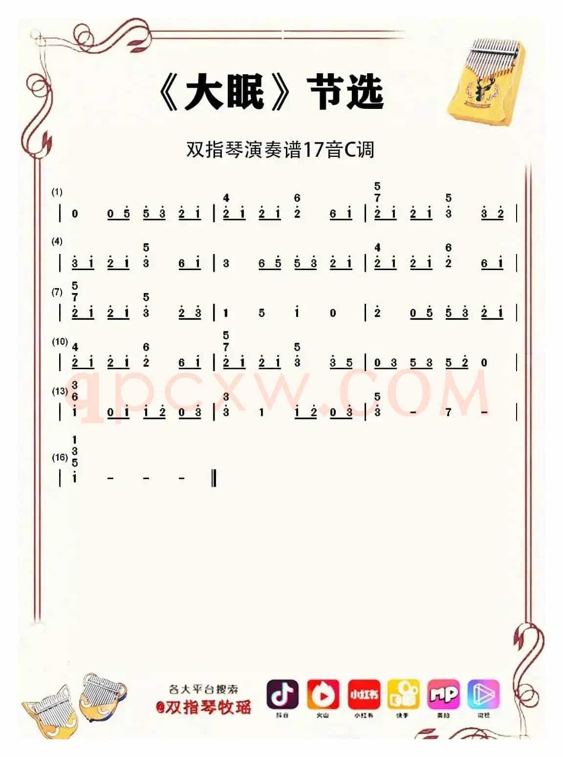 大眠（双指琴卡林巴琴和弦简谱）