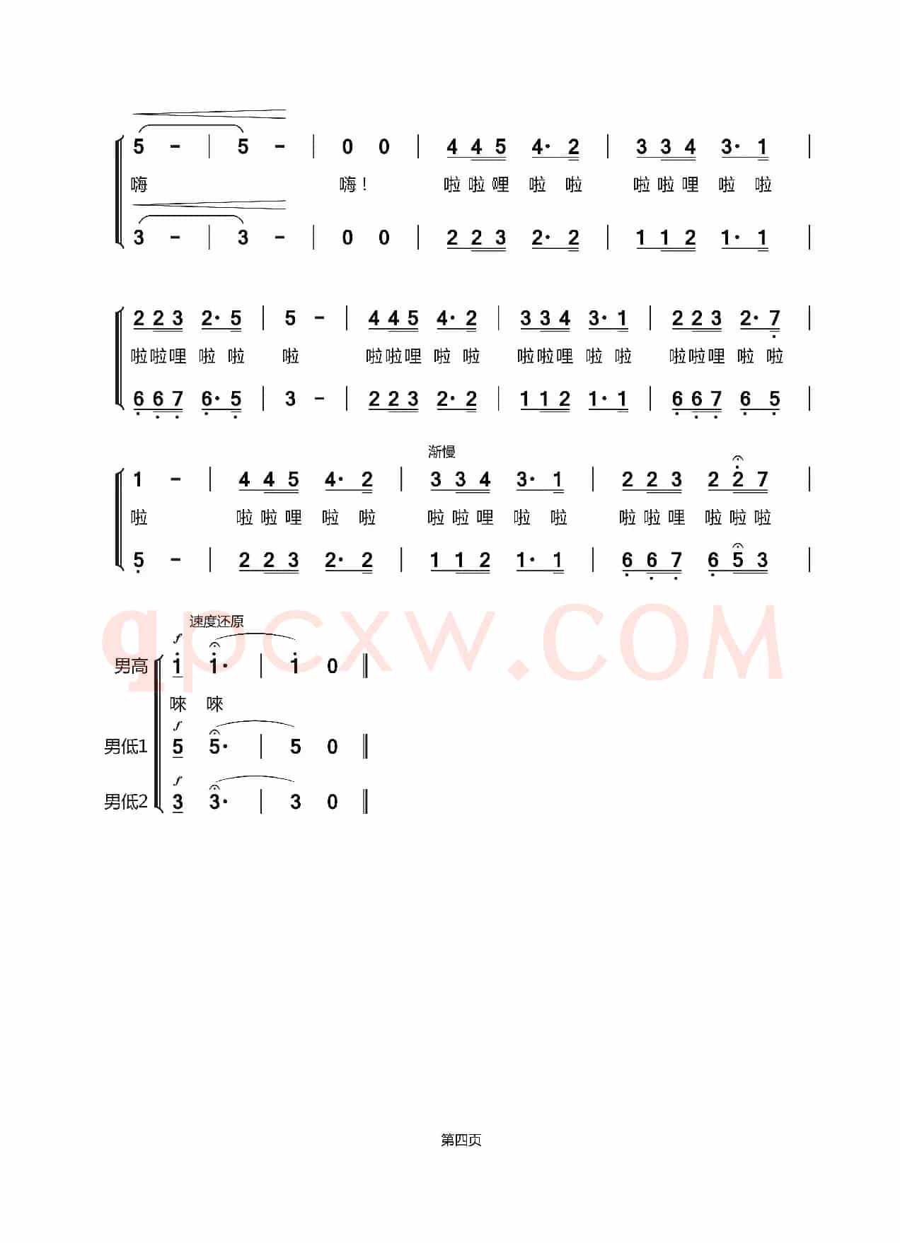 牧马之歌（石夫 词曲）