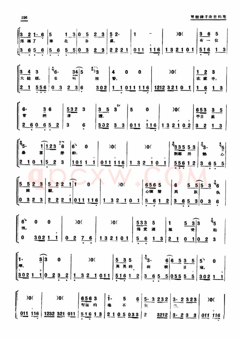 [单弦·牌子曲]巾帼英雄王桂香前部