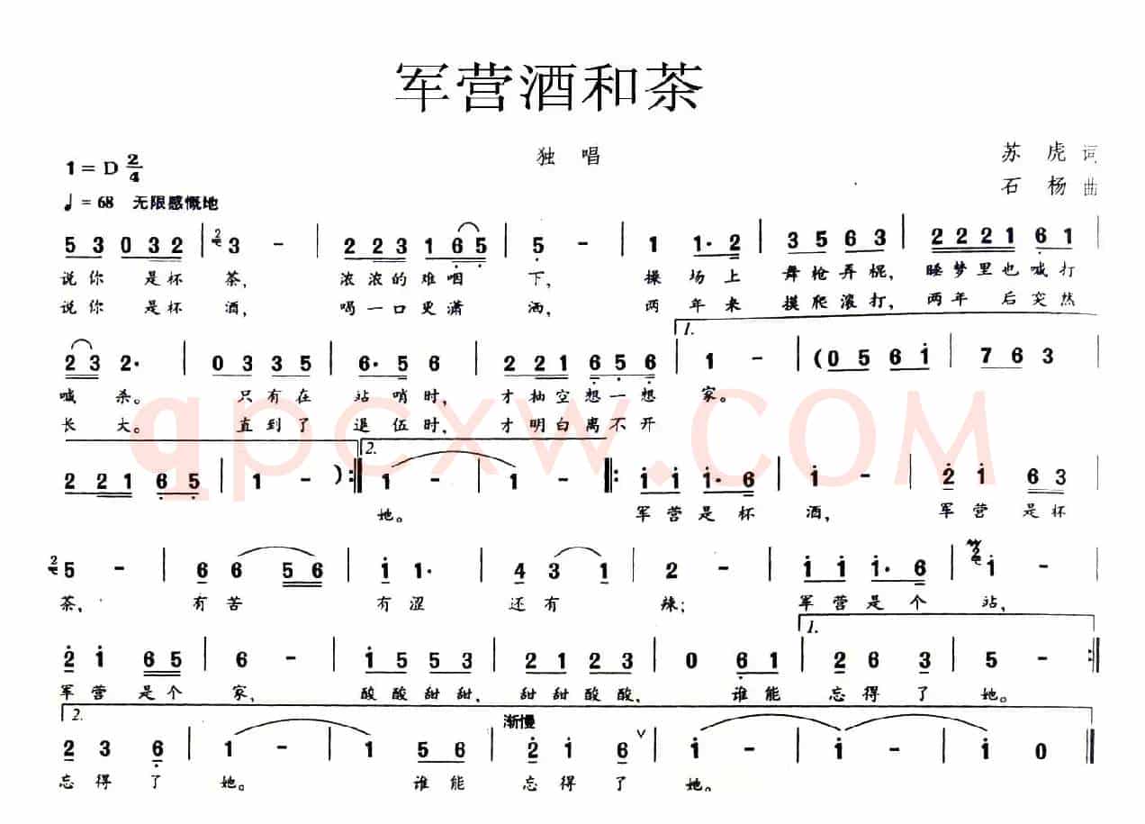 军营酒和茶