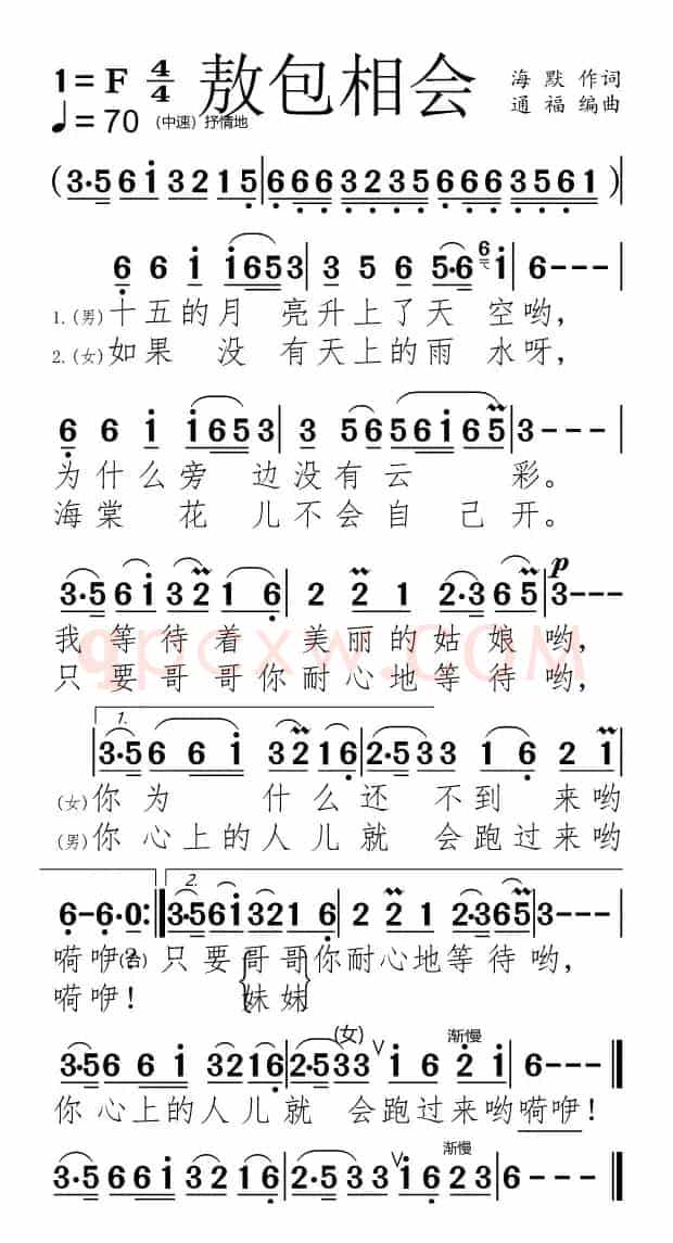敖包相会（适合手机）
