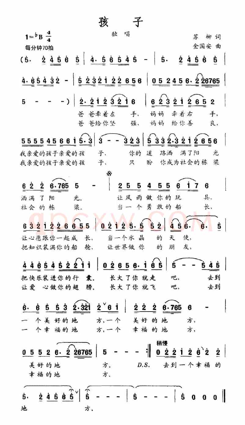 孩子（苏柳词 金国安曲）