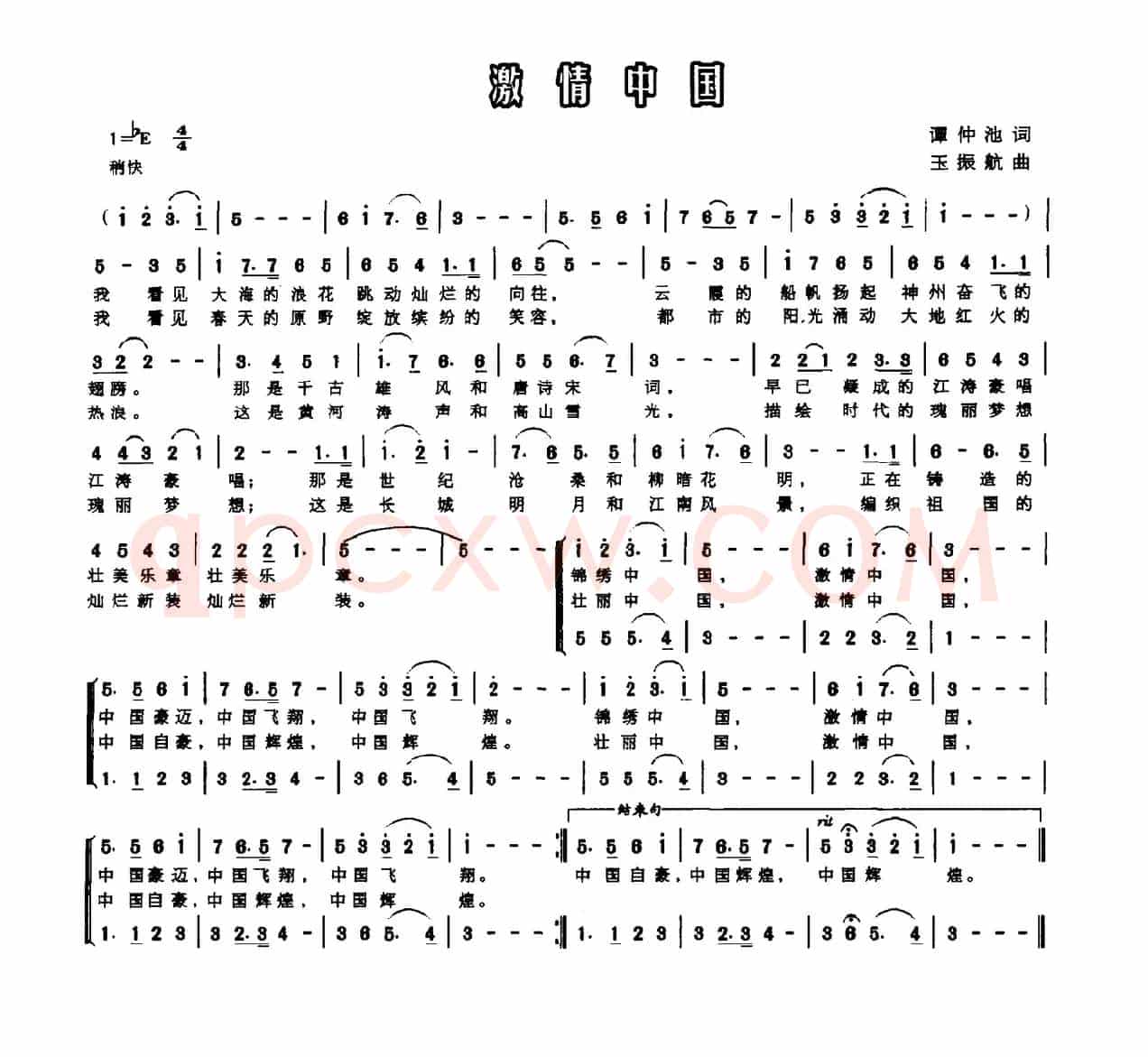 激情中国（谭仲池词 玉振航曲）