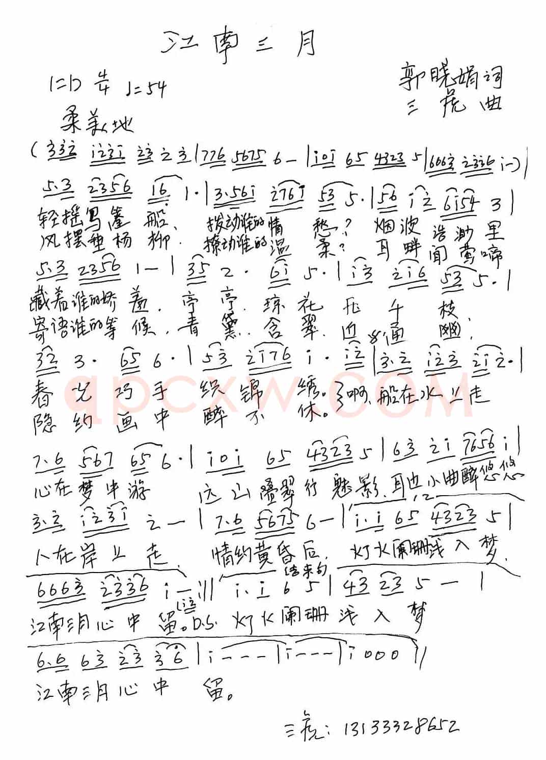 江南三月（郭小娟词 三虎曲）