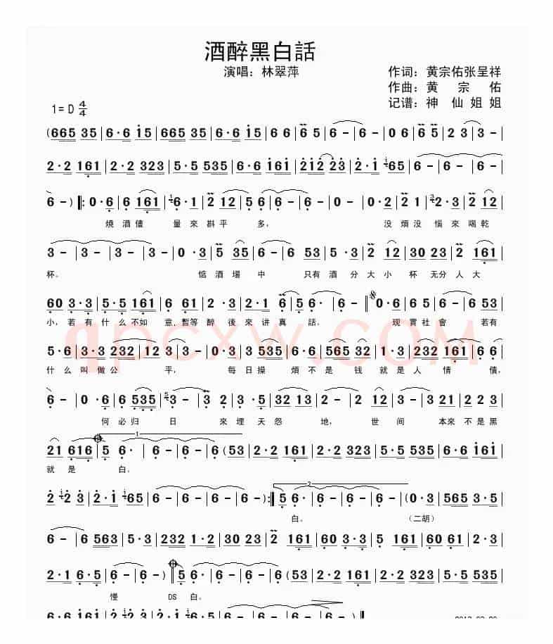 酒醉黑白话 （闽南语）