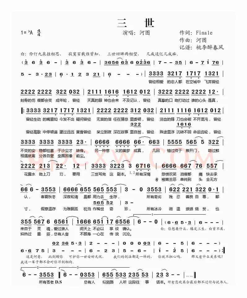 三世