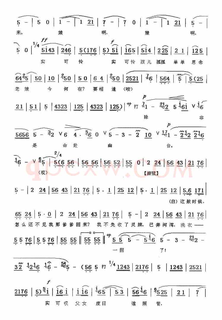 [秦腔]河湾洗衣（王俊朝记谱版）