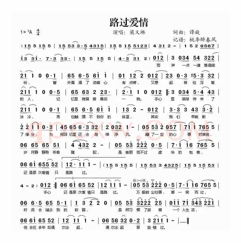 路过爱情