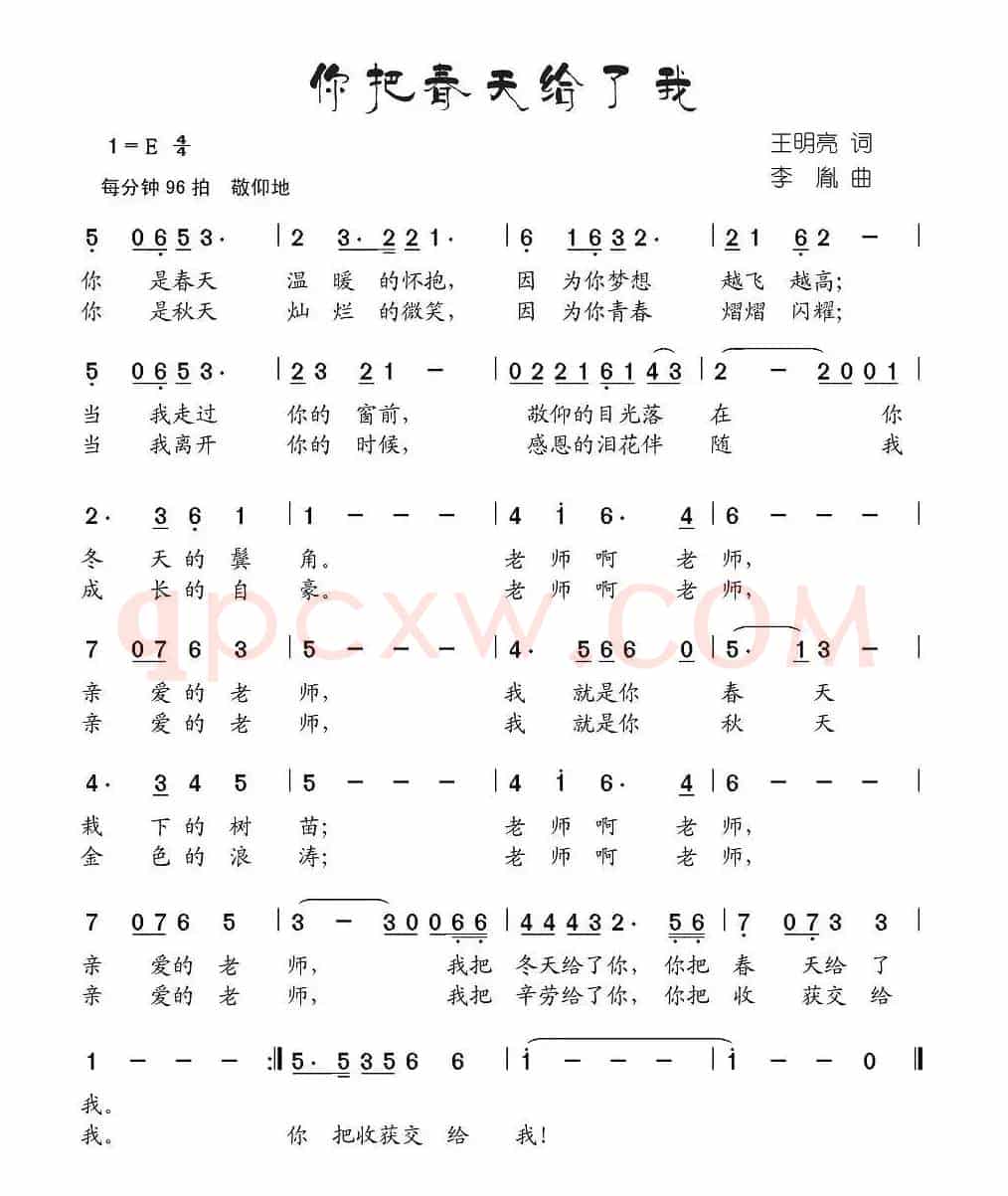 你把春天给了我