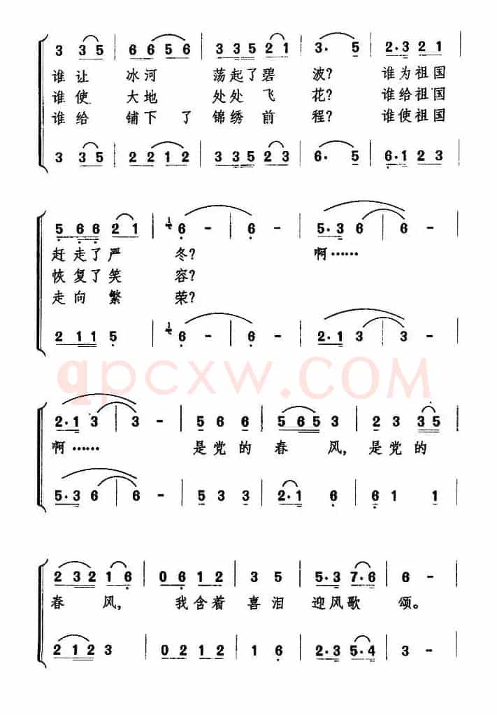 春风颂（倪音海 倪维德词 万长海曲）