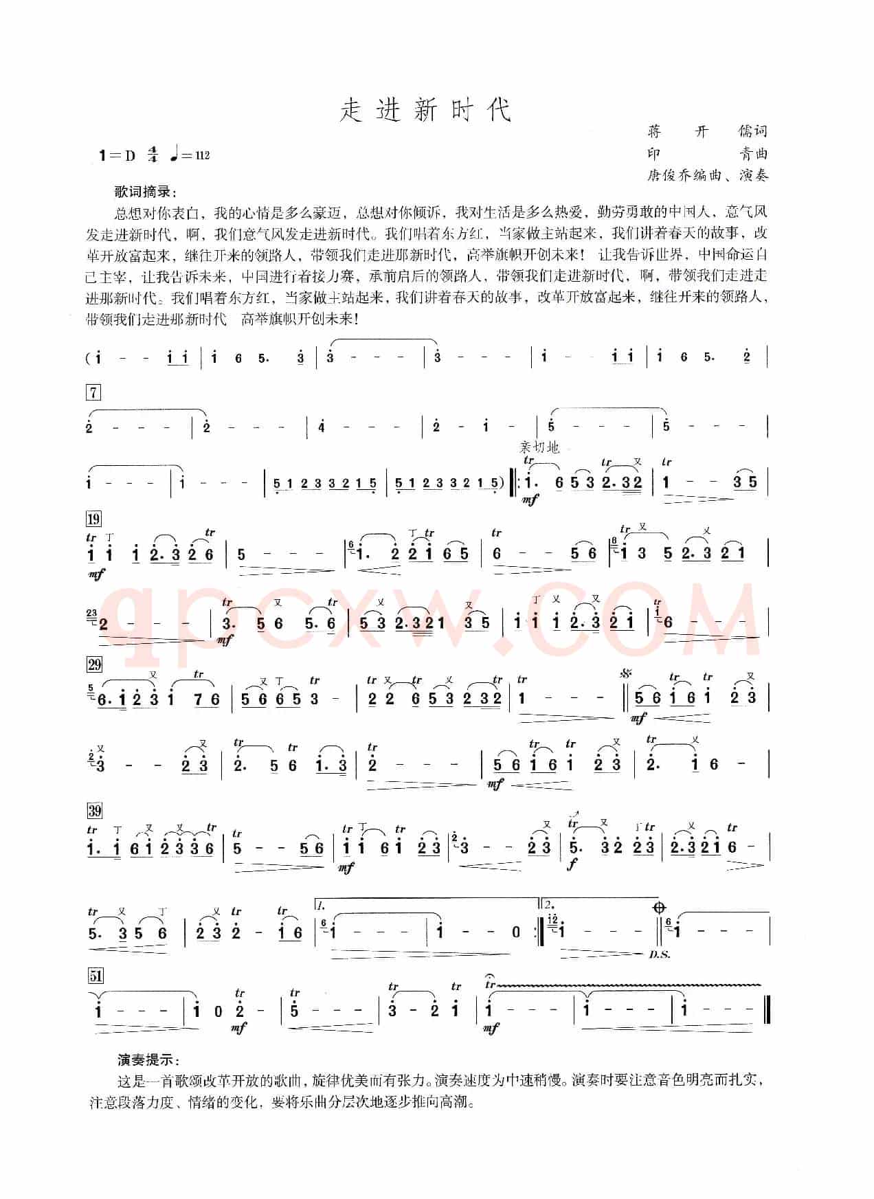 走进新时代（笛子演奏提示版）