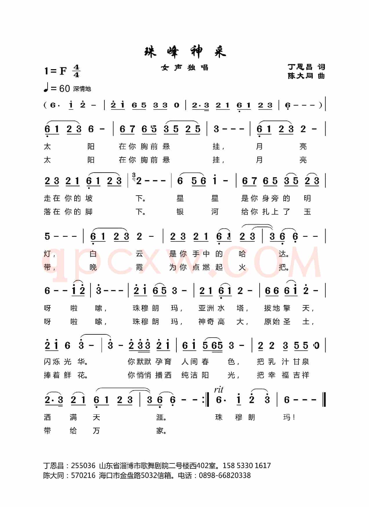 珠峰神采（丁恩昌词陈大同曲）