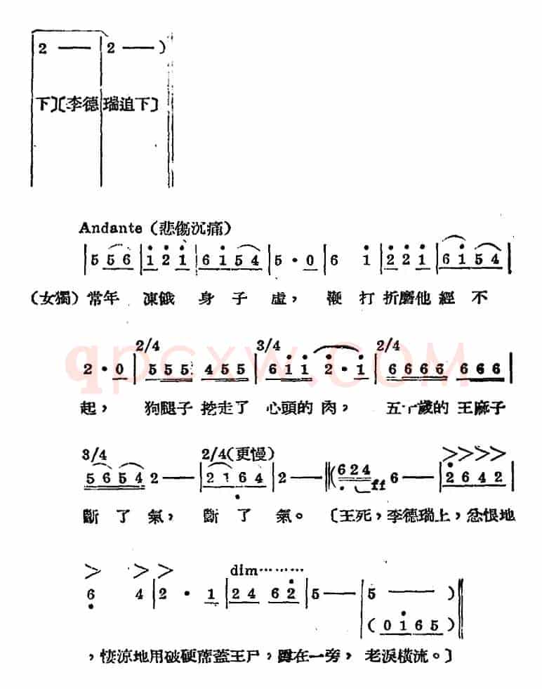 歌剧《王贵与李香香》全剧之序幕