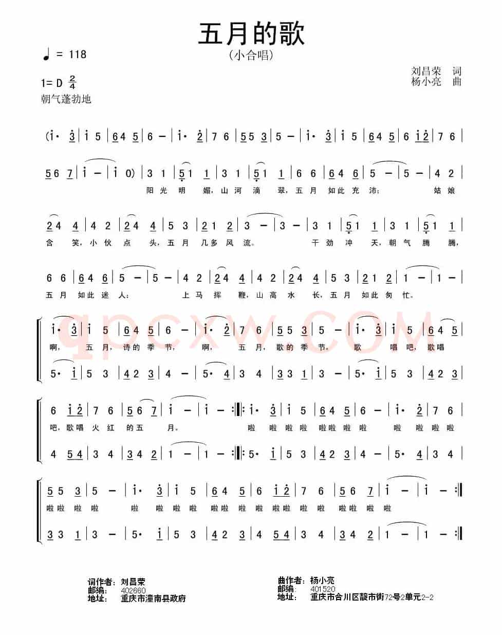 五月的歌