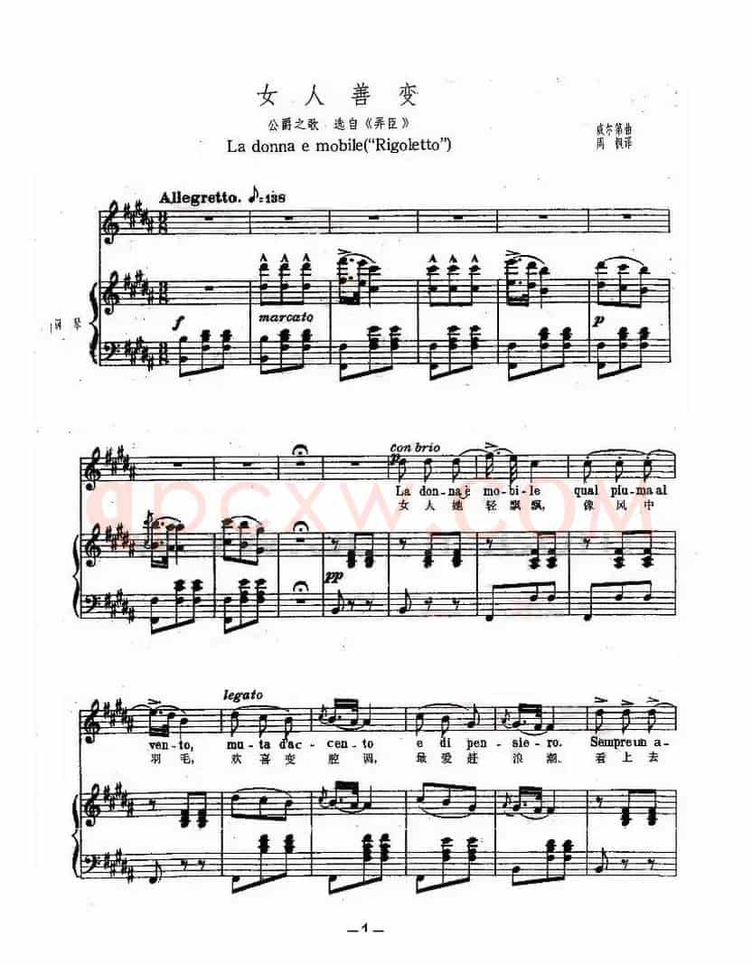 [意]女人善变（(La donna e mobile)中文对照、正谱4p）