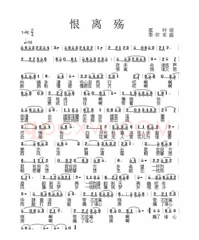 恨离殇