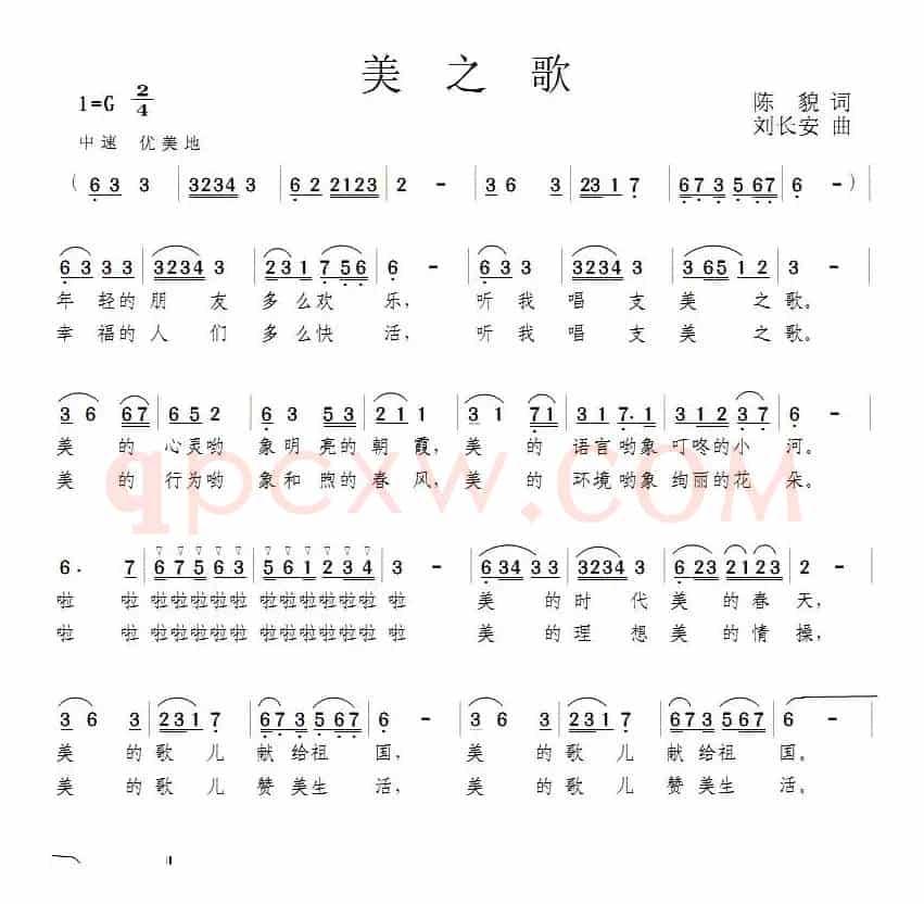 美之歌（陈貌词 刘长安曲）