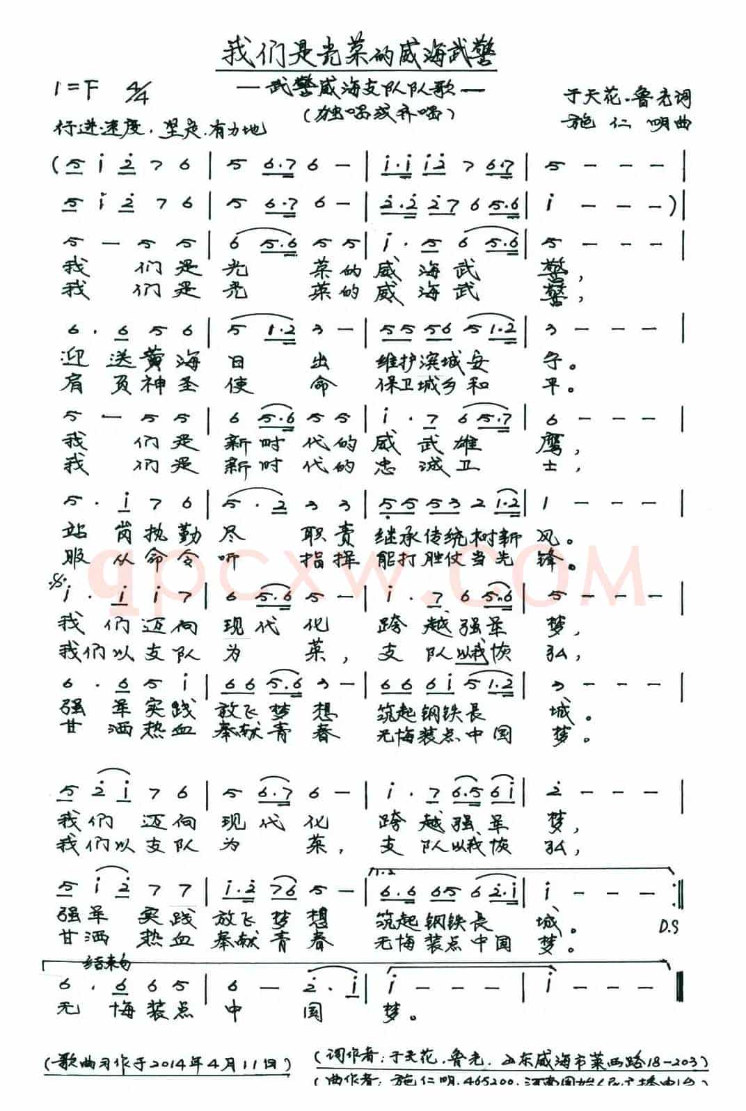 我们是光荣的威海武警