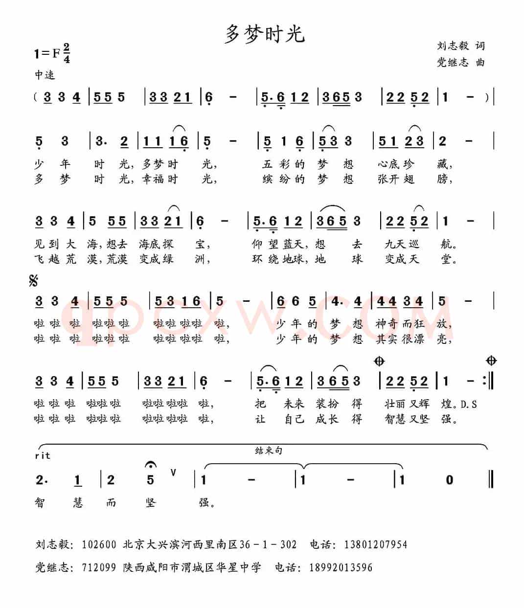 多梦时光（刘志毅词 党继志曲）