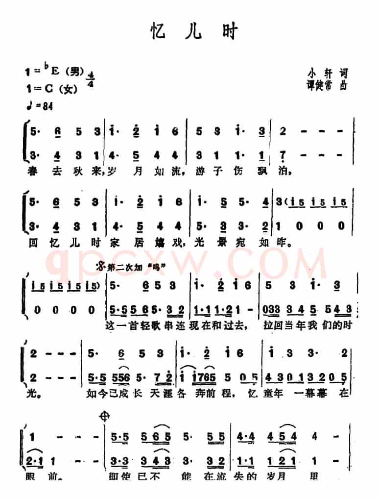 忆儿时（小轩词 谭健常曲）