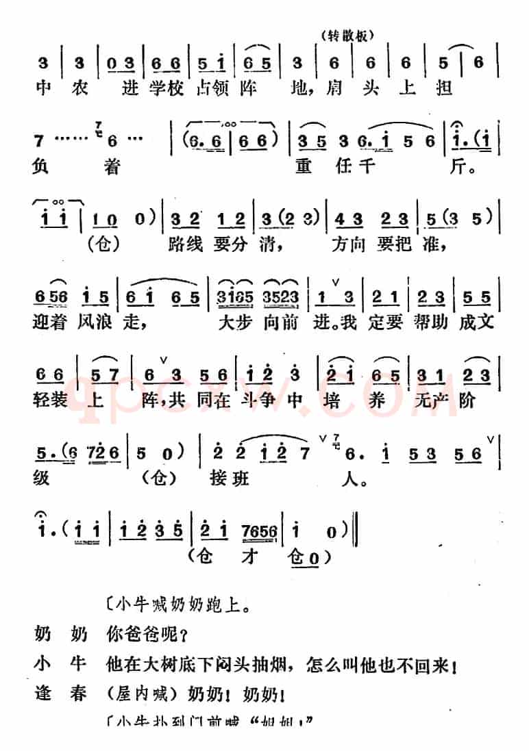 [吕剧]管得好（全本）